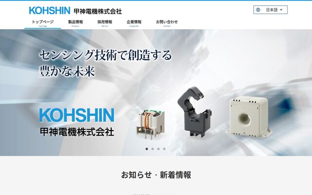 甲神電機株式会社の公式サイト