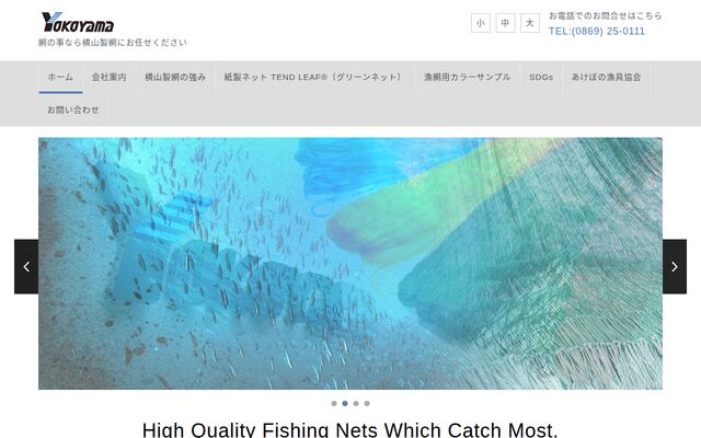 横山製網株式会社の公式サイト