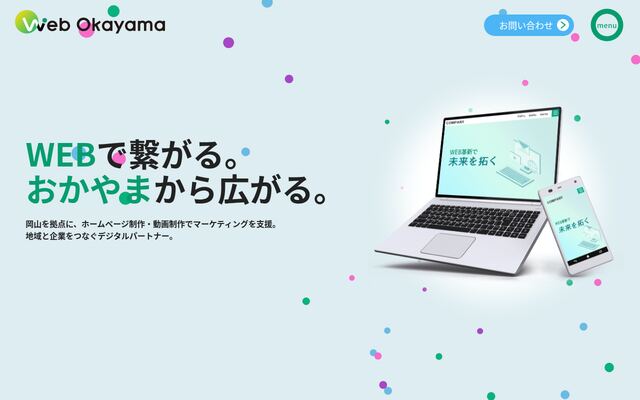 株式会社ウェブおかやまの公式サイト