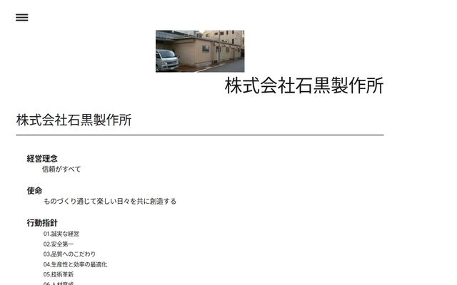 株式会社石黒製作所の公式サイト