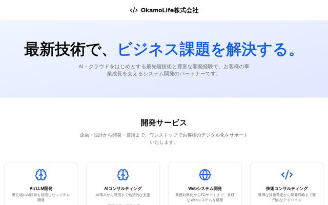 ＯｋａｍｏＬｉｆｅ株式会社