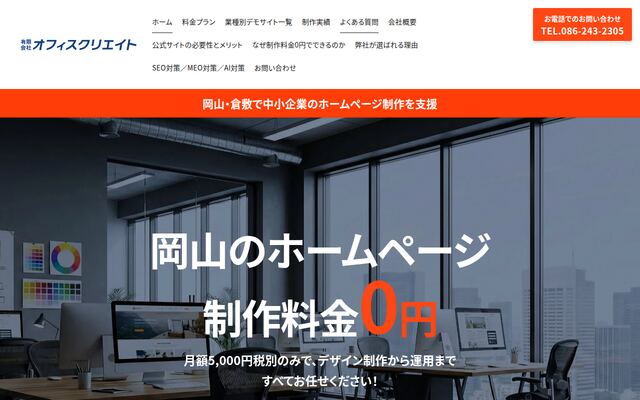 有限会社オフィスクリエイト