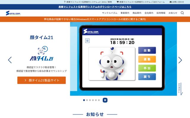 有限会社サンテル