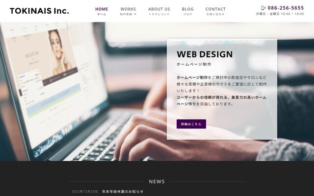 有限会社トキネの公式サイト