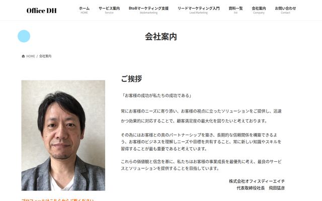 株式会社オフィスディーエイチの公式サイト