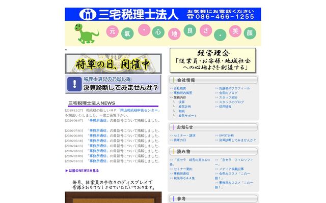 三宅税理士法人の公式サイト