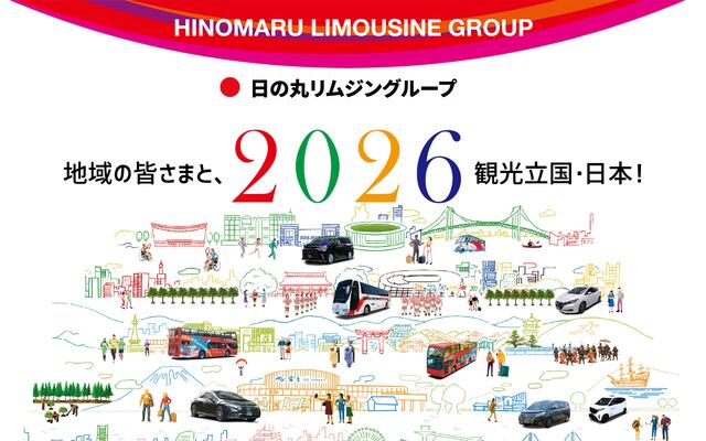 日ノ丸自動車株式会社の公式サイト