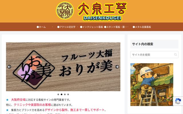 有限会社大泉工芸の公式サイト