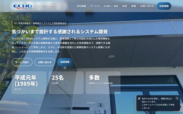 有限会社エコーシステムクリエイター