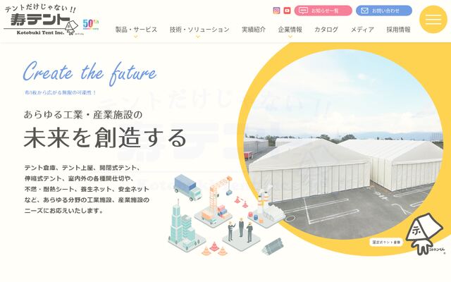 有限会社寿テントの公式サイト