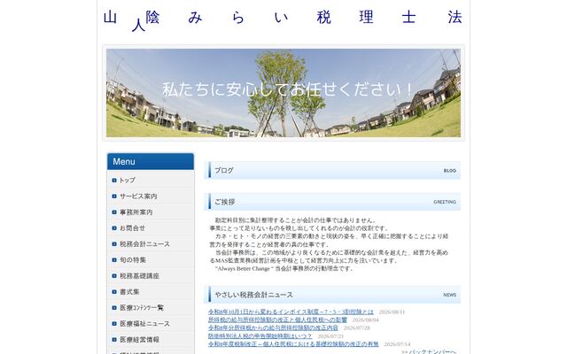 山陰みらい税理士法人の公式サイト
