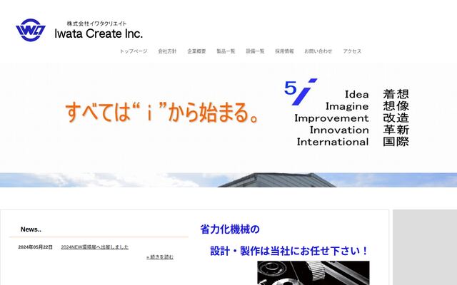 株式会社イワタクリエイトの公式サイト