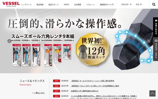 株式会社ベッセル島根の公式サイト