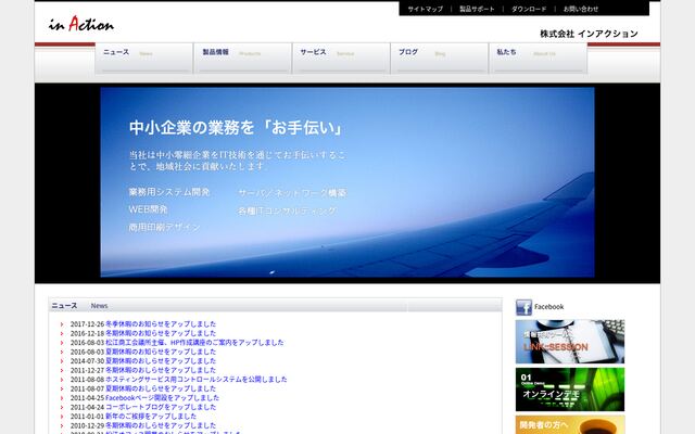 株式会社インアクションの公式サイト