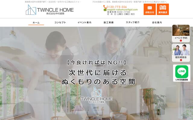 株式会社中村建築の公式サイト