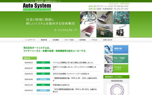 株式会社オートシステムの公式サイト
