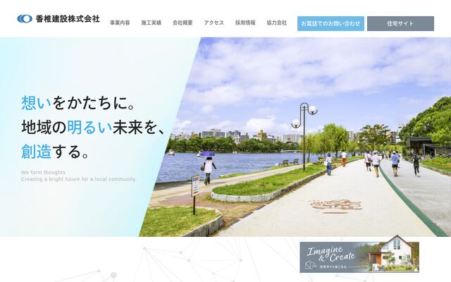 香椎建設株式会社の公式サイト