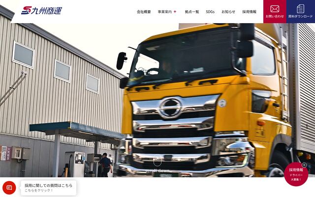 九州商運株式会社の公式サイト