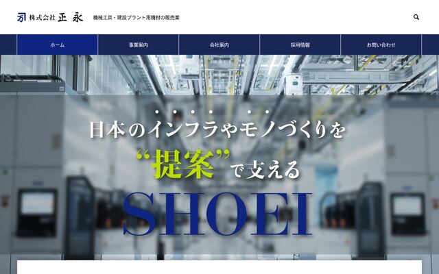 株式会社正永の公式サイト