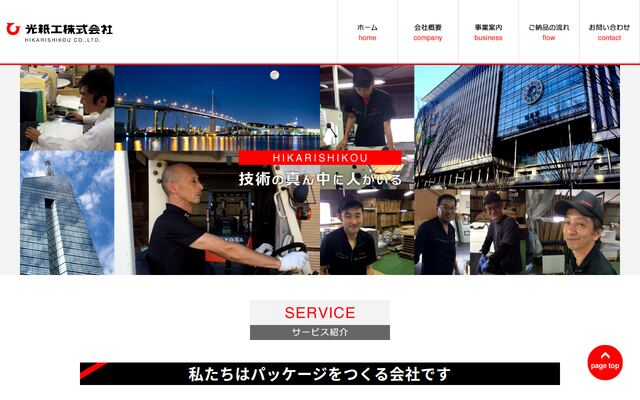 光紙工株式会社の公式サイト