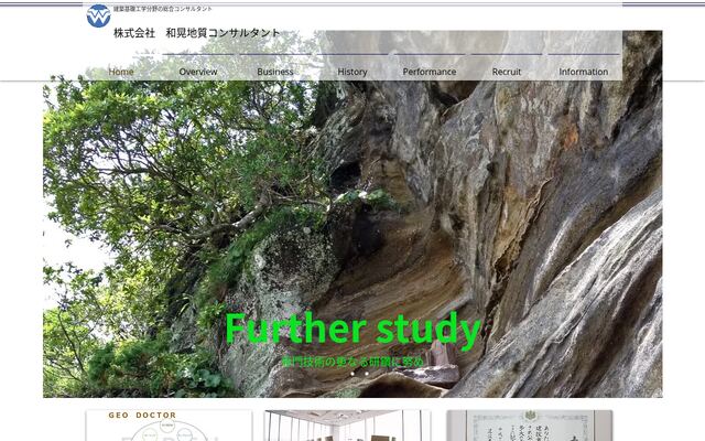 株式会社和晃地質コンサルタント