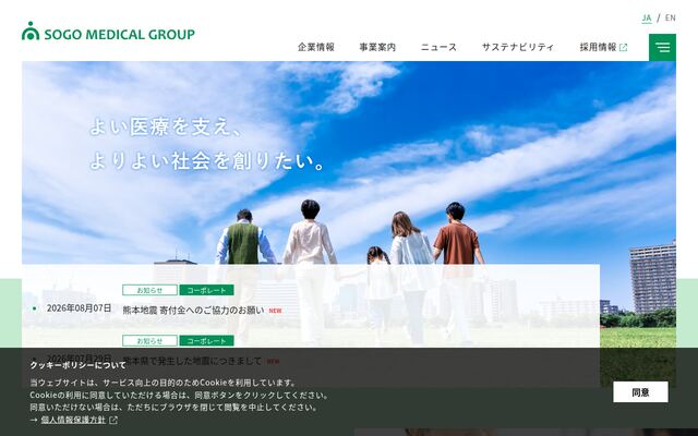総合メディカル株式会社の公式サイト