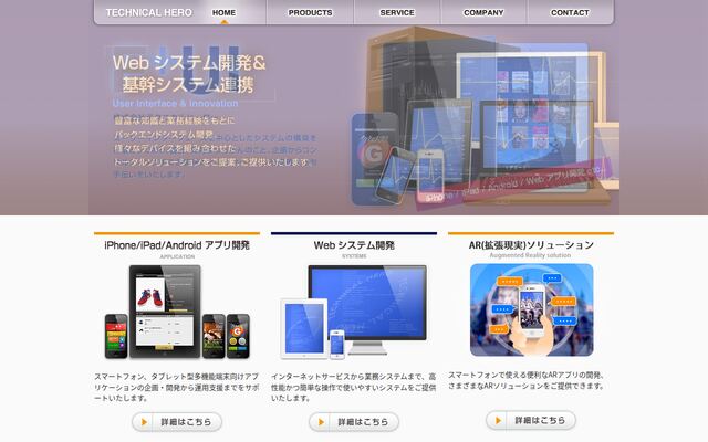 株式会社テクニカルヒーローの公式サイト
