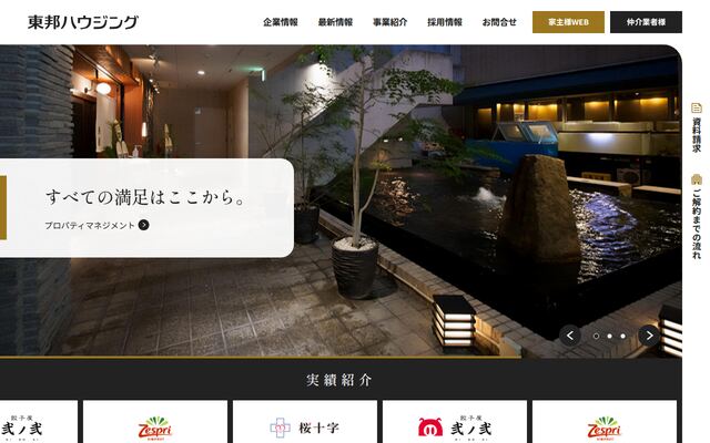 東邦ハウジング株式会社の公式サイト