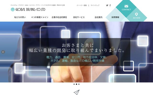 グローバルブレインズ株式会社の公式サイト