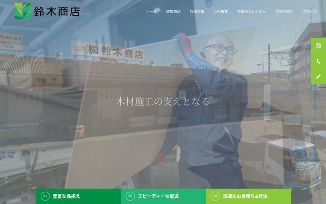 有限会社鈴木商店の公式サイト