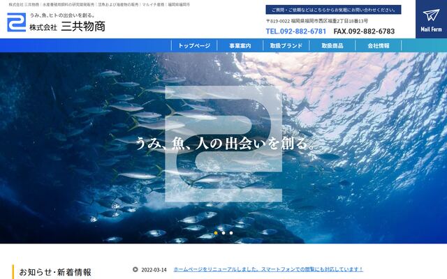 株式会社三共物商の公式サイト