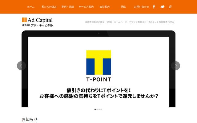 株式会社アド・キャピタルの公式サイト