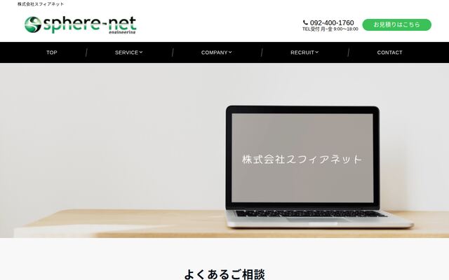 株式会社スフィアネットの公式サイト