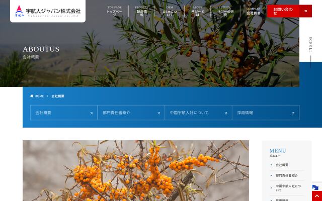 宇航人ジャパン株式会社の公式サイト