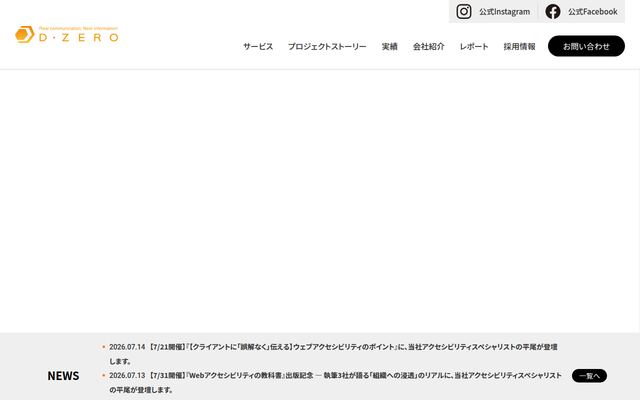 株式会社ディーゼロの公式サイト