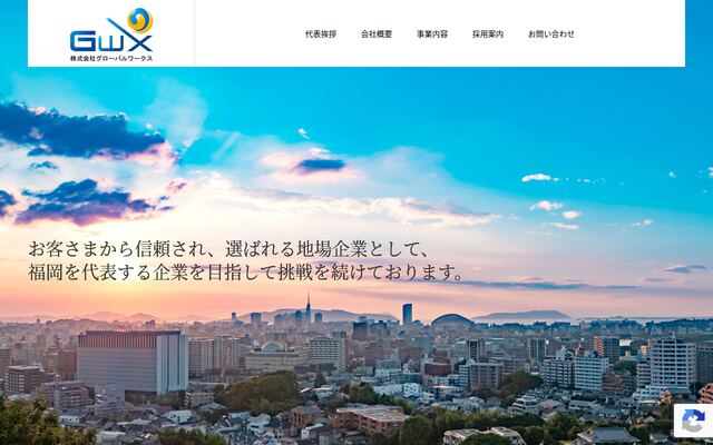 株式会社グローバルワークスの公式サイト