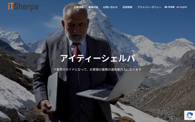 株式会社アイティーシェルパの公式サイト