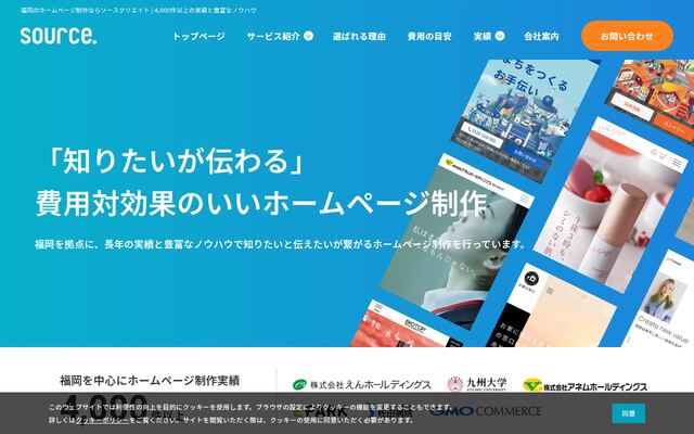 株式会社ソースクリエイトの公式サイト