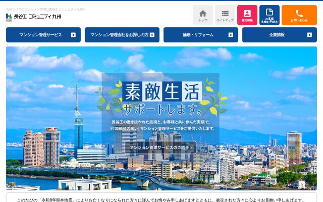 株式会社長谷工コミュニティ九州の公式サイト