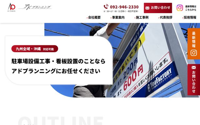株式会社アド・プランニングの公式サイト