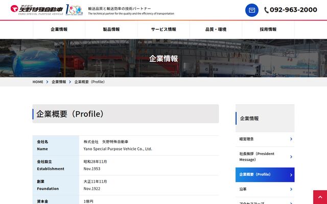 株式会社矢野特殊自動車の公式サイト