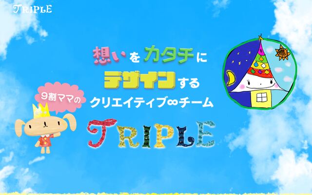 株式会社ＴＲＩＰＬＥの公式サイト