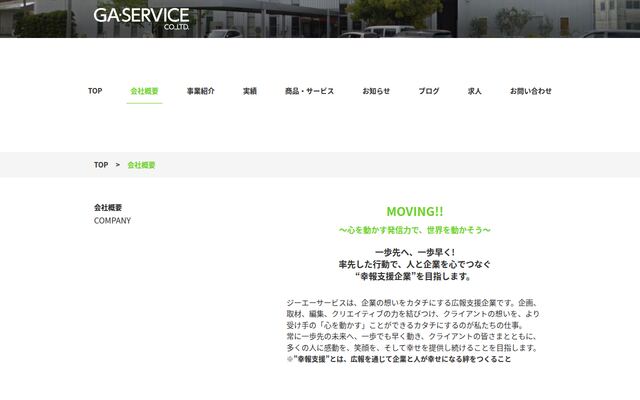 株式会社ジーエーサービスの公式サイト