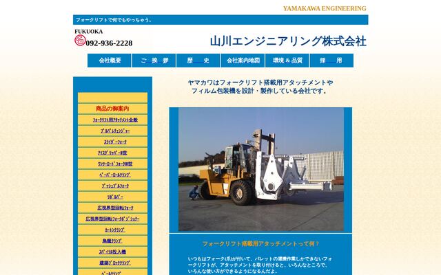 山川エンジニアリング株式会社の公式サイト