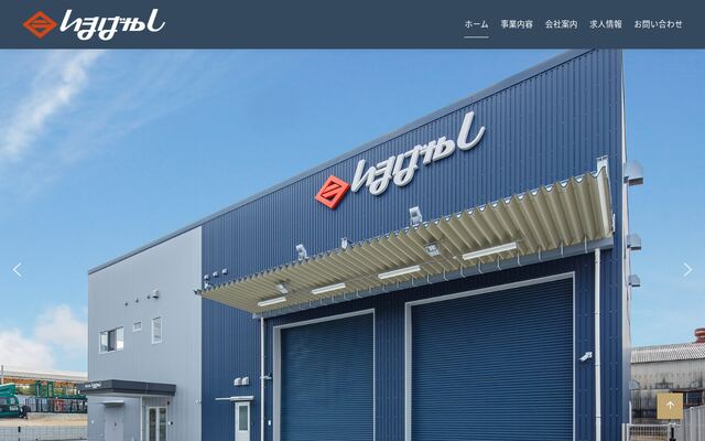 株式会社いまばやしの公式サイト