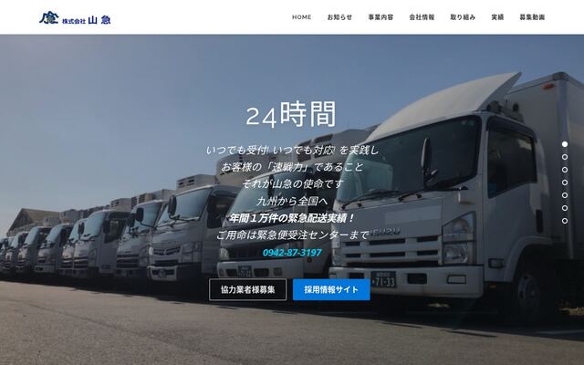 株式会社山急の公式サイト