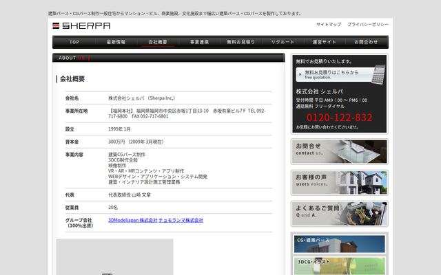 株式会社シェルパの公式サイト