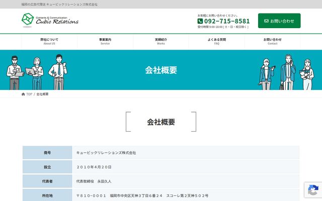 キュービックリレーションズ株式会社の公式サイト