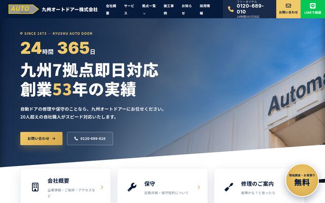 九州オートドアー株式会社