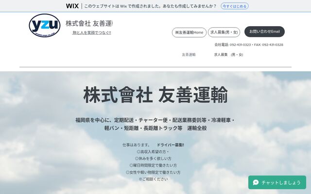 株式会社友善運輸の公式サイト
